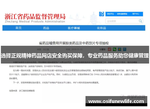 选择正规精神药品网店安全购买保障，专业药品服务助您健康管理